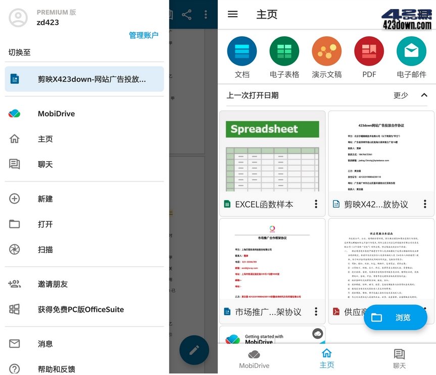 OfficeSuite中文版APP v15.0.54212.0破解版-美肚杀分享
