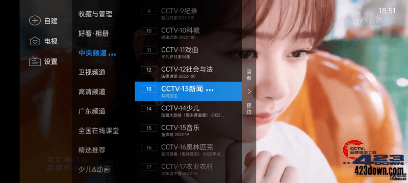 电视家TV版电视直播软件v10.3.0 电视家2025-美肚杀分享