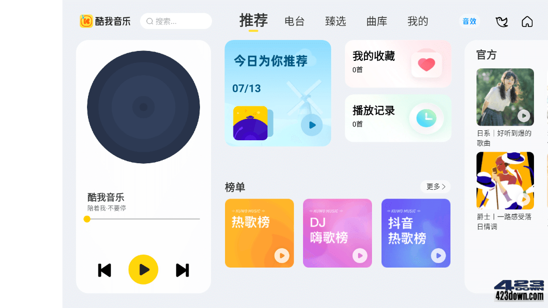 酷我音乐车机版APP 6.8.3 破解永久Vip会员版-美肚杀分享