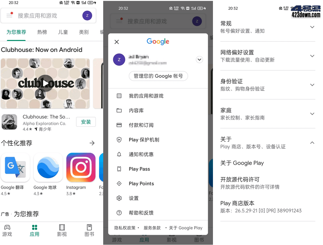 谷歌商店客户端 Google Play Store v45.8.21-美肚杀分享