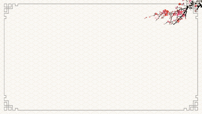 梅花云纹边框PPT背景图片-美肚杀分享