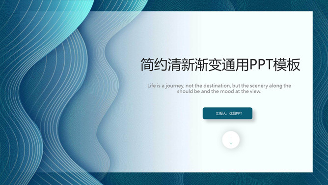 清新蓝色渐变波纹PPT模板-美肚杀分享