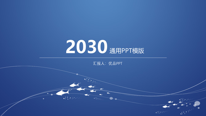 创意线条极简蓝色通用PPT模板-美肚杀分享