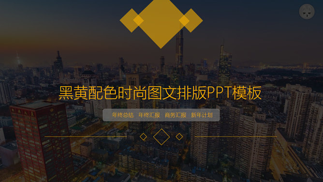 黑黄配色时尚图文排版PPT模板-美肚杀分享