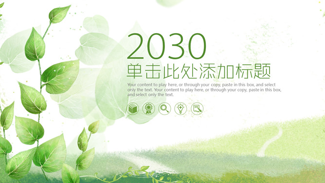 清新绿色多功能通用PPT模板-美肚杀分享