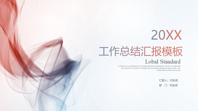 简约渐变动感烟雾工作汇报PPT模板-美肚杀分享