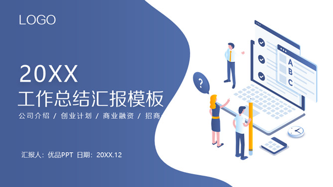 矢量扁平化工作汇报总结PPT模板-美肚杀分享