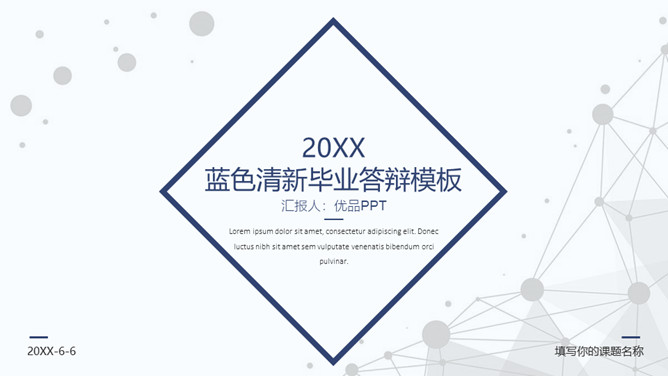 清新蓝色毕业设计答辩PPT模板-美肚杀分享