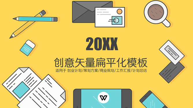 创意矢量扁平化商务PPT模板-美肚杀分享