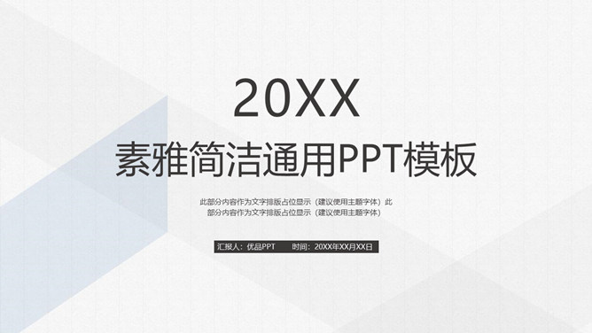 素雅简约简洁通用PPT模板-美肚杀分享