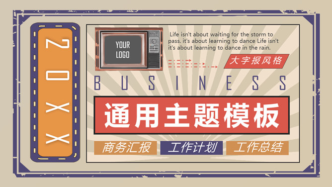 创意复古民国风PPT模板-美肚杀分享