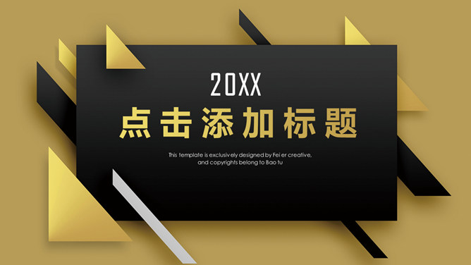 质感黑金立体几何PPT模板-美肚杀分享