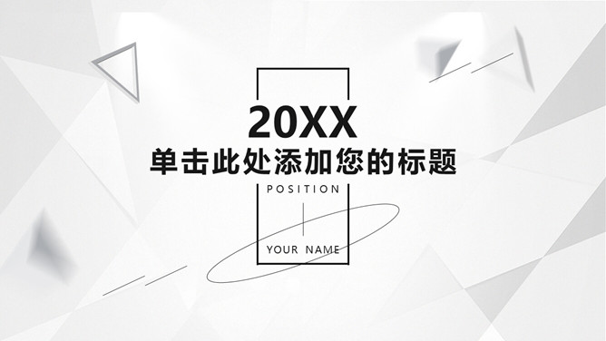 动感简约素雅黑灰科技风PPT模板-美肚杀分享