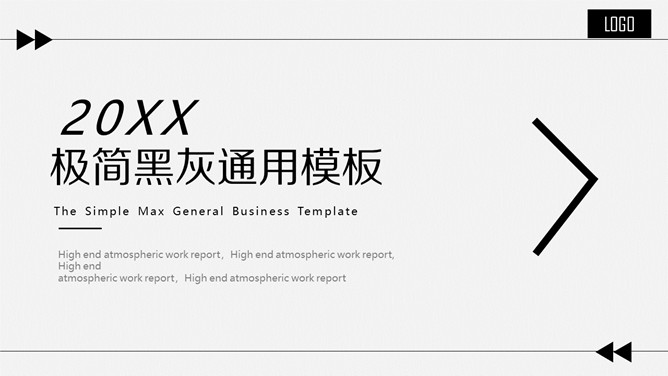 大气简约黑灰通用PPT模板-美肚杀分享