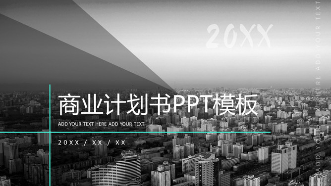 大气时尚商业计划书PPT模板-美肚杀分享