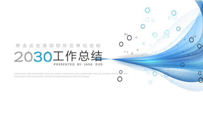 清新简约通用工作总结PPT模板-美肚杀分享