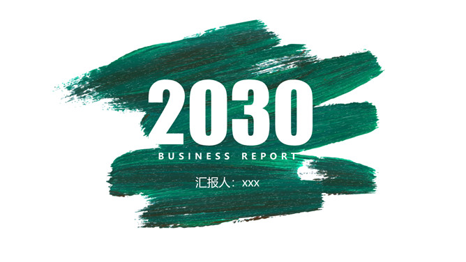 创意墨迹工作总结计划PPT模板-美肚杀分享