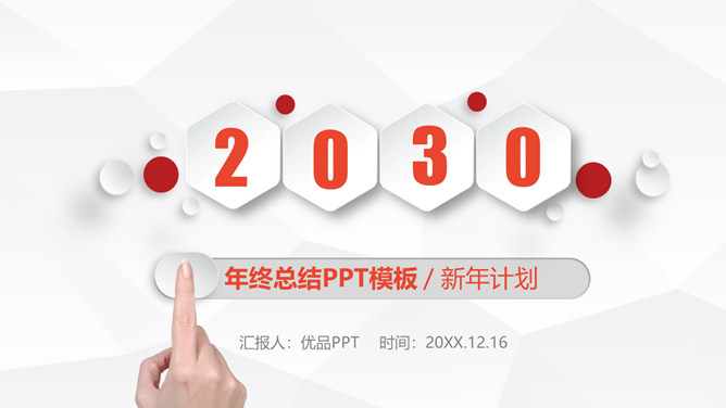 简约微立体年终总结PPT模板-美肚杀分享