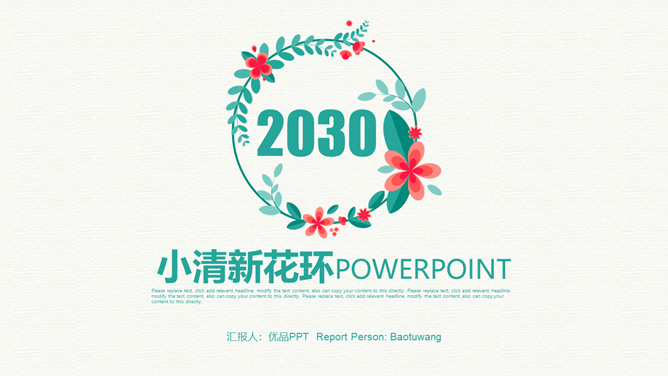 小清新唯美小花花环PPT模板-美肚杀分享