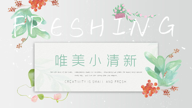 文艺水彩唯美小清新PPT模板-美肚杀分享