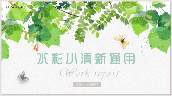 淡雅清新水彩绿植PPT模板-美肚杀分享