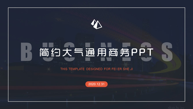 简约大气通用商务PPT模板-美肚杀分享