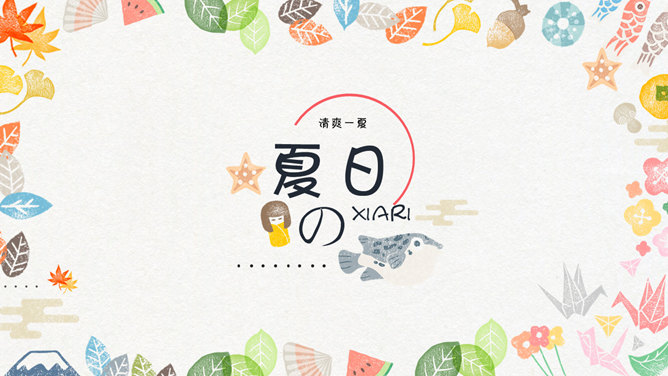 可爱糖果色水彩叶子花朵PPT模板-美肚杀分享