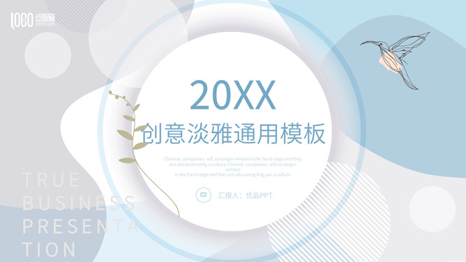 淡雅创意不规则几何PPT模板-美肚杀分享