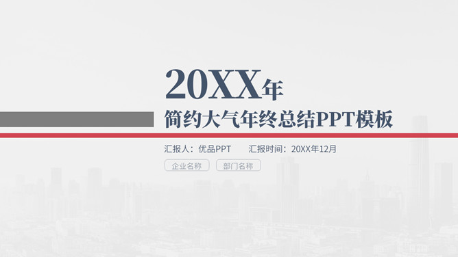 简洁大方年终工作总结PPT模板-美肚杀分享