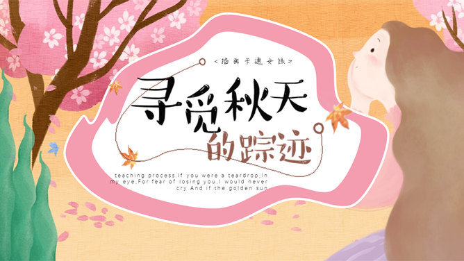 艺术插画风可爱卡通PPT模板-美肚杀分享