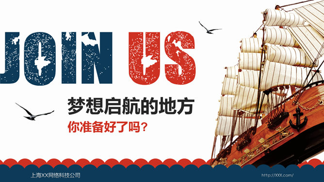 公司介绍宣讲招聘会PPT模板-美肚杀分享