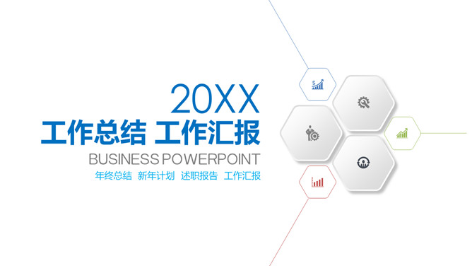 极简微立体工作汇报PPT模板-美肚杀分享