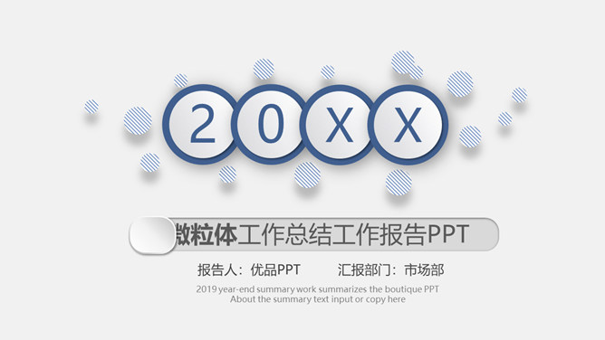 简约实用工作报告PPT模板-美肚杀分享