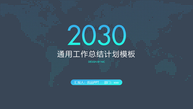 简约大气通用总结计划PPT模板-美肚杀分享