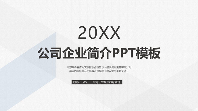 简约素雅公司企业简介PPT模板-美肚杀分享