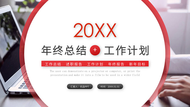 简洁大气红色年终总结计划PPT模板-美肚杀分享