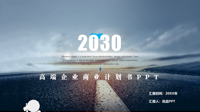 高端企业商业计划书PPT模板-美肚杀分享