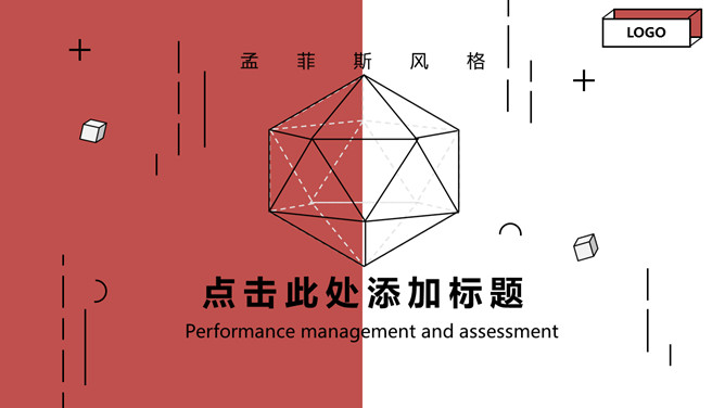 简约创意孟菲斯风格PPT模板-美肚杀分享