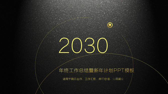 高端黑金总结汇报PPT模板-美肚杀分享