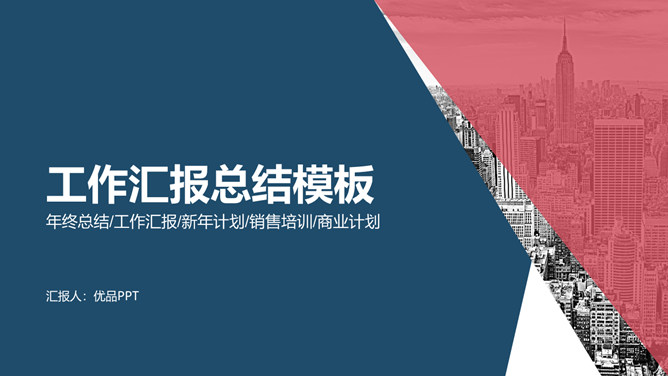 时尚大色块工作汇报PPT模板-美肚杀分享