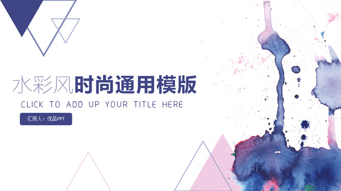 时尚通用水彩晕染墨迹PPT模板-美肚杀分享
