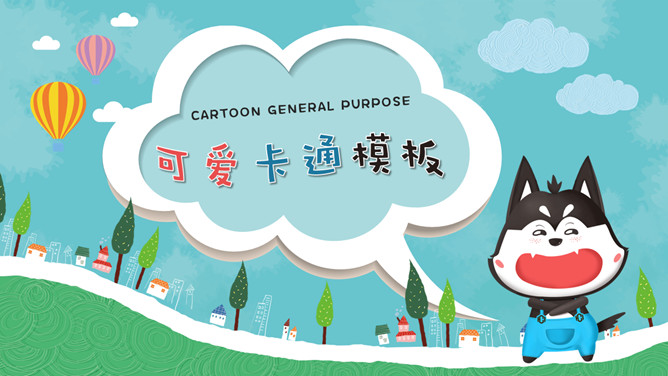 可爱卡通小动物PPT模板-美肚杀分享