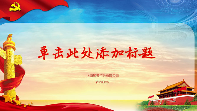 党课学习党建汇报PPT模板-美肚杀分享