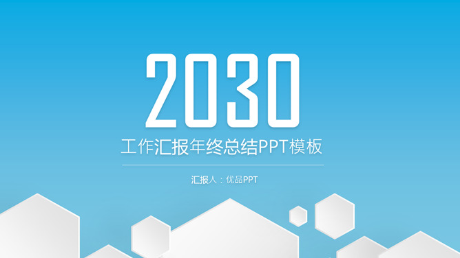 蓝色精致立体工作报告PPT模板-美肚杀分享