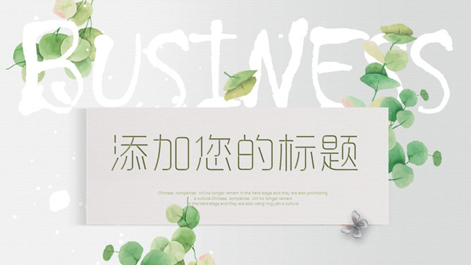 绿叶唯美小清新通用PPT模板-美肚杀分享