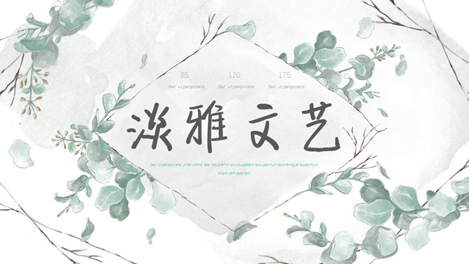 淡雅清新文艺森系PPT模板-美肚杀分享