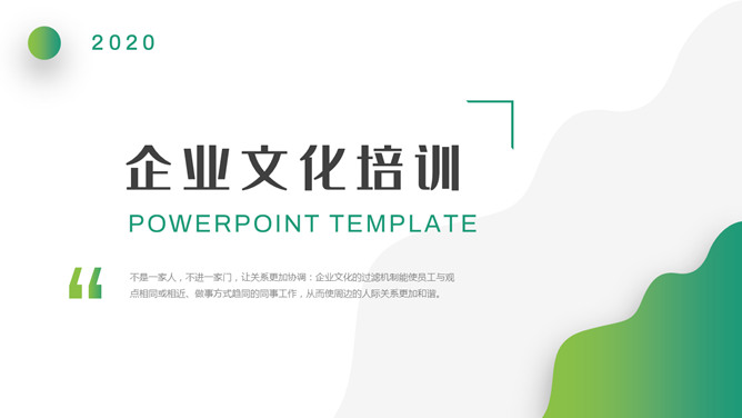 企业文化培训PPT课件模板-美肚杀分享