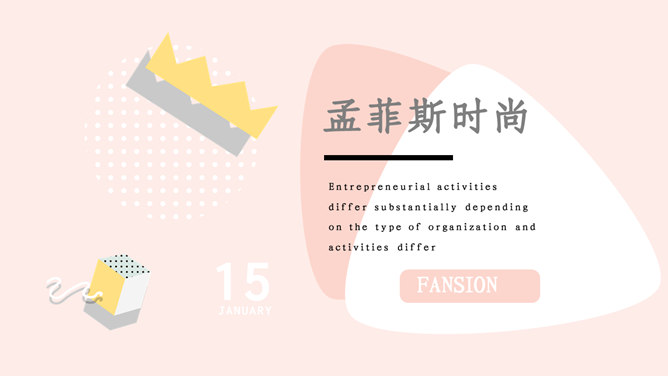 粉色系时尚创意孟菲斯PPT模板-美肚杀分享