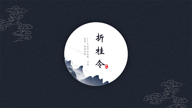 简约新中式中国风PPT模板-美肚杀分享