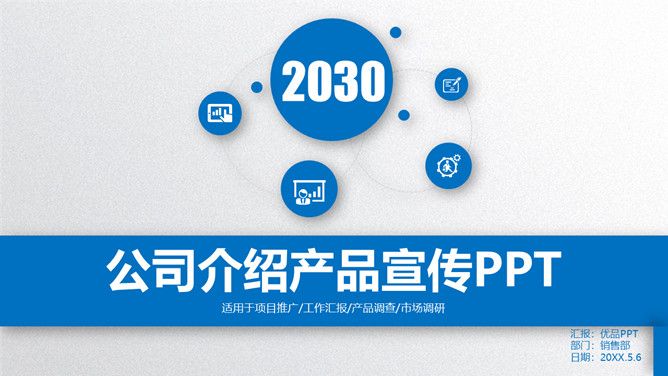 公司介绍产品宣传PPT模板-美肚杀分享